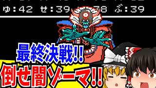 【ゆっくり実況】＃06ドラゴンクエスト3 ファミコン【レトロゲーム 】【ロールプレイングゲーム】