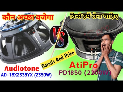 AUDIOTONE AD-18X2335YX VS ATIPRO PD1850 / Audiotone 2350W Vs Atipro 2200W Who Should Buy And Price