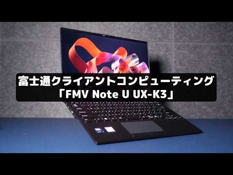 FMV Note U UX-K3 新品 264,942円 中古 208,800円 | ネット最安値の