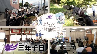 シリーズ三年千日vol.12 第2回「ようぼく一斉活動日」（2024年6月1日、2日）
