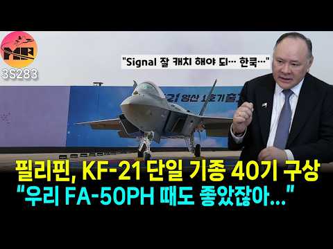 필리핀, MRF 사업 40기 KF-21 중심 단일 기종 구상