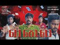VALAI TAMIL MOVIE SHORT FILM TRAILER COMEDY CRACKERS CHANNEL