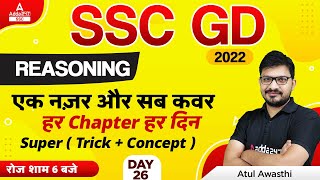 SSC GD 2022 | SSC GD Reasoning by Atul Awasthi | All Important Chapters (Trick + Concept) #26