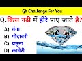 GK Question GK In Hindi GK Question And Answer GK Quiz BR GK STUDY