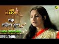 Pancha Pradipe Dhupe Baba Taraknath Bengali Movie Devotional Song Aarti Mukherjee