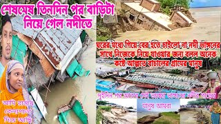 Download lagu তিনদিন পর আজকে বাড়িটা নিয়ে গেল নদীতে ভয়ংকর ভাঙ্গন আবার আজকে শুরু #masud_nusan_vlog mp3 Download lagu তিনদিন পর আজকে বাড়িটা নিয়ে গেল নদীতে ভয়ংকর ভাঙ্গন আবার আজকে শুরু #masud_nusan_vlog mp3