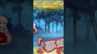 ［東方ロストワード ］博麗霊夢（L1）ラストワード演出