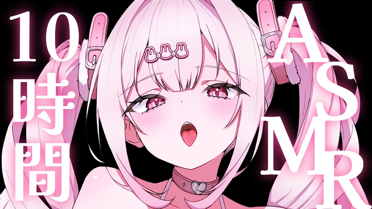 【10時間🩷ASMR/高音質】音圧強め最強耳かきと耳ふーで気持ちのいい睡眠をお届け❤/睡眠導入/吐息/梵天/Ear Cleaning/RelaxSounds/Whispering【愛白うさ/のーりみ】