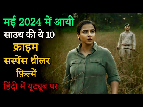 Top 10 South Crime Suspense Thriller Movies In Hindi 2024|Murder Mystery Thriller |Suspense Thriller