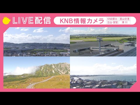 富山県内ローテーションカメラのライブカメラ