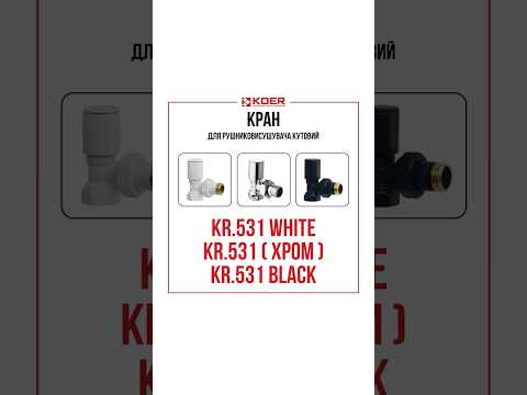 Кран угловой для полотенцесушителя Koer KR531 хромированный 1 2 с американкой для монтажа - фото 1 - id-p2998730059