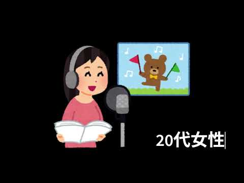 高めの少女ボイス～高めの少年ボイス承ります