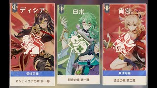 原神5.3のイベント録画用　海灯祭と白朮の伝説任務①