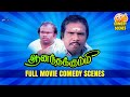 Aanandha Kummi Full Movie Comedy Scenes Ashwini Balachandran Goundamani Senthil