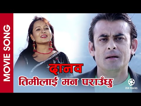 Timilai Mann Parauchhu || DAANAV Nepali Movie Song || Dinesh Sharma - YouTube video thumbnail
