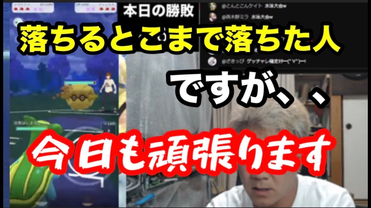 GBL！今日も楽しく吞んでいます!【ポケモンGO】