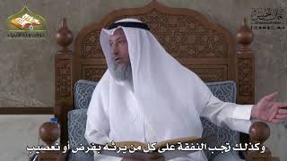 907 - وكذلك تجب النفقة على كل من يرثه بفرض أو تعصيب - عثمان الخميس