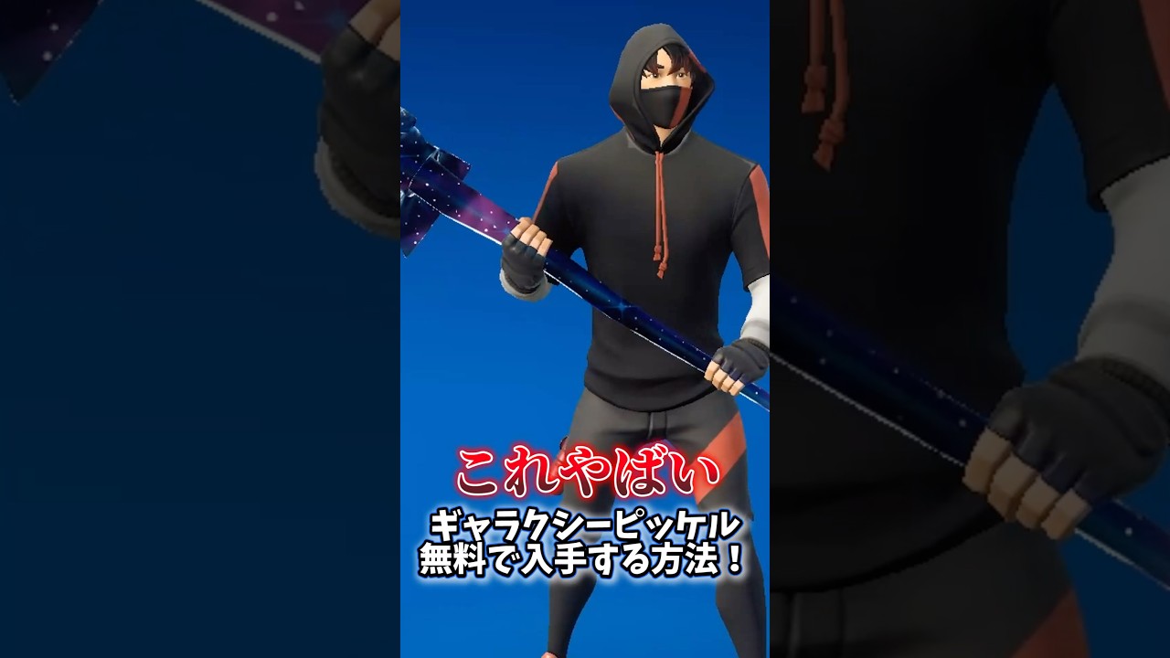 話題のギャラクシーセットを無料でゲットする方法がヤバすぎた！ #フォートナイトバグ #フォートナイト