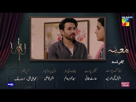 Muamma Episode 11 Teaser - 22nd Jan 2026 [ Saba Qamar & Ali Ansari ] - HUM TV
