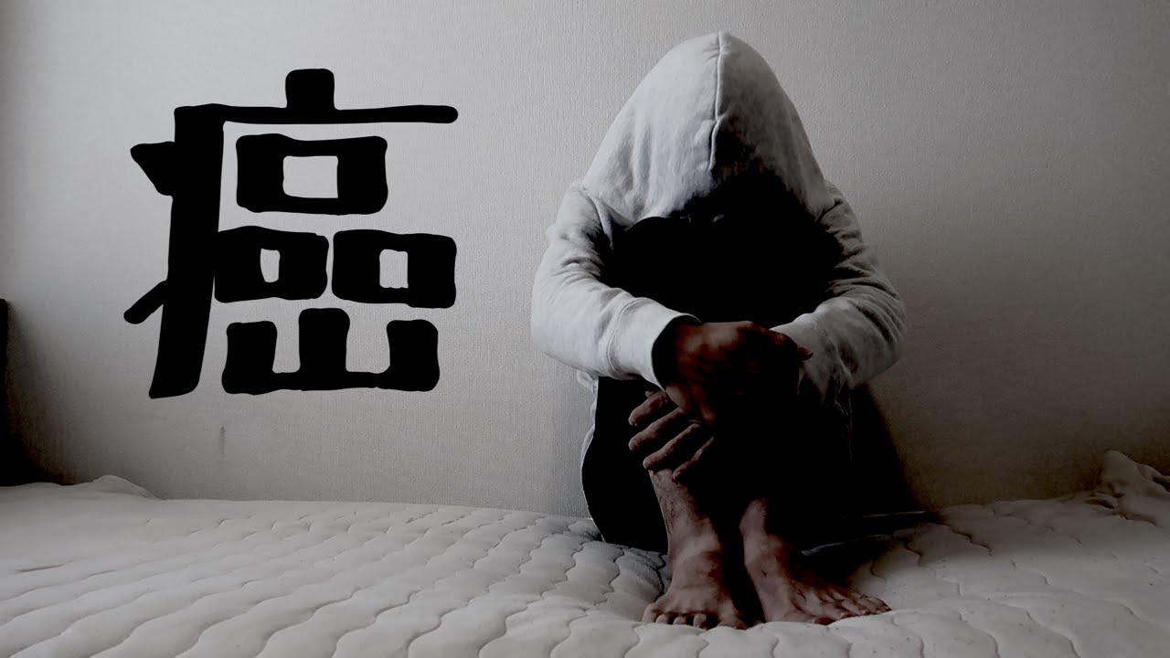 【閲覧注意】癌になった日常とは... 。鬱