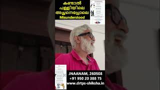 Download lagu 260508, കണ്ടാൽ പള്ളിയിലെ അച്ഛനെപ്പോലെ, Misunderstood, JNAANAM, Naduvil, DrTPS mp3
