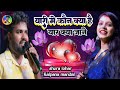 Yari Mein Kaun Kya Hai Yaar Kya Jaane Hindi Love Status Song Shera Lohar Kalpana Mandal Stage Show