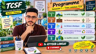 📚 شنو غادي تقرا فـ SVT؟ | Programme TCSF Semestre 1 – شرح بالدارجة ''سانكيام خيار فرنسية''