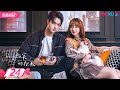 ENGSUB FULL 你微笑时很美 Falling Into Your Smile EP24 许凯 程潇 翟潇闻 姚弛 周翊然