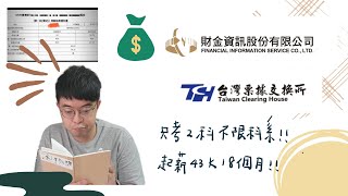 [閒聊] 票交所過筆試（沒去面試） 財金資訊公