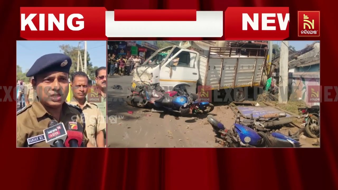 ଟ୍ରକର ବ୍ରେକ ଫେଲ ହୋଇଯିବାରୁ ସିରିଜ ଦୁର୍ଘଟଣା | ୨ଟି ଚାରିଚ?