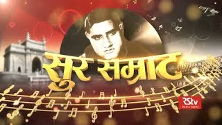 Virasat - Kundan Lal Saigal | 'Sur Samrat' (Part 1/2) video