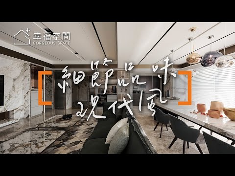南臺灣環景美宅 用細節堆疊品味