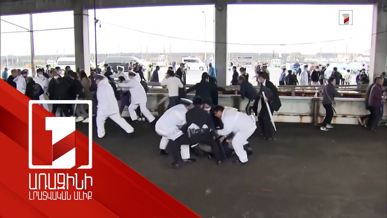 Պայթյուն՝ Ճապոնիայի վարչապետի ելույթի համար նախատեսված վայրի մոտ