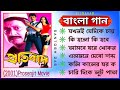 প্রতিবাদ মুভির বাংলা গান