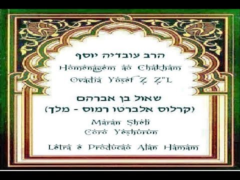 HaRav Chakham Ovadia Yosef - הרב חכם עובדיה יוסף