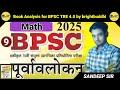 घटना चक्र Math BPSC BOOK ANALYSIS Class 9 By Brightbuddhi