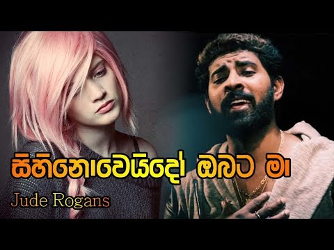Sihinoweido obata ma Jude rogans | සිහිවෙයිදෝ ඔබට මා
