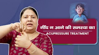 Download lagu नींद न आने की समस्या का Acupressure इलाज #shorts mp3 Download lagu नींद न आने की समस्या का Acupressure इलाज #shorts mp3