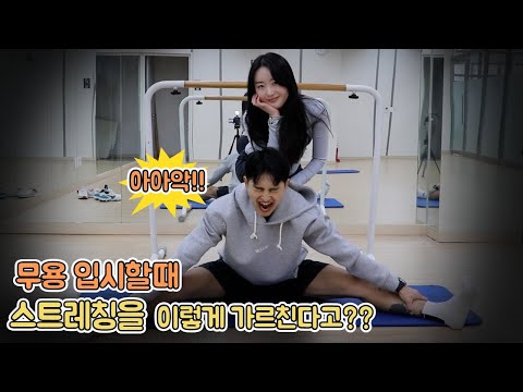 이제부터 스트레칭 안할겁니다..... 트라우마 생겼습니다.... (유연성늘리기훈련,무용과스트레칭,운동선수일상)