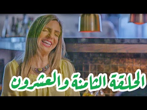 تقلدوهمش | الحلقة الثامنة والعشرون: آجار البيت