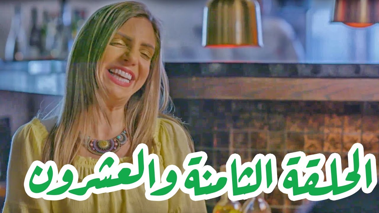 تقلدوهمش | الحلقة الثامنة والعشرون: آجار البيت