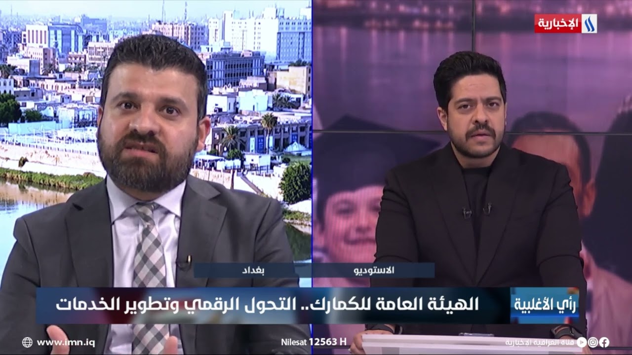 فيديو | د. ثامر قاسم داود: تم ابلاغ المؤسسات بقرار تعديل التعرفة الكمركية قبل شهرين من دخوله حيز التنفيذ