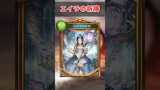 【シャドバ】旧シャドバ使われるだけで不快だったカード達（エイラの祈祷編）【シャドウバース】#シャドバ