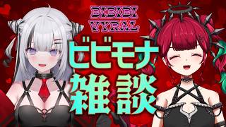 【コラボ雑談】雑談ガチャでおしゃべりするぞ！【BIBIBIMETAL/ビビモナコラボ】