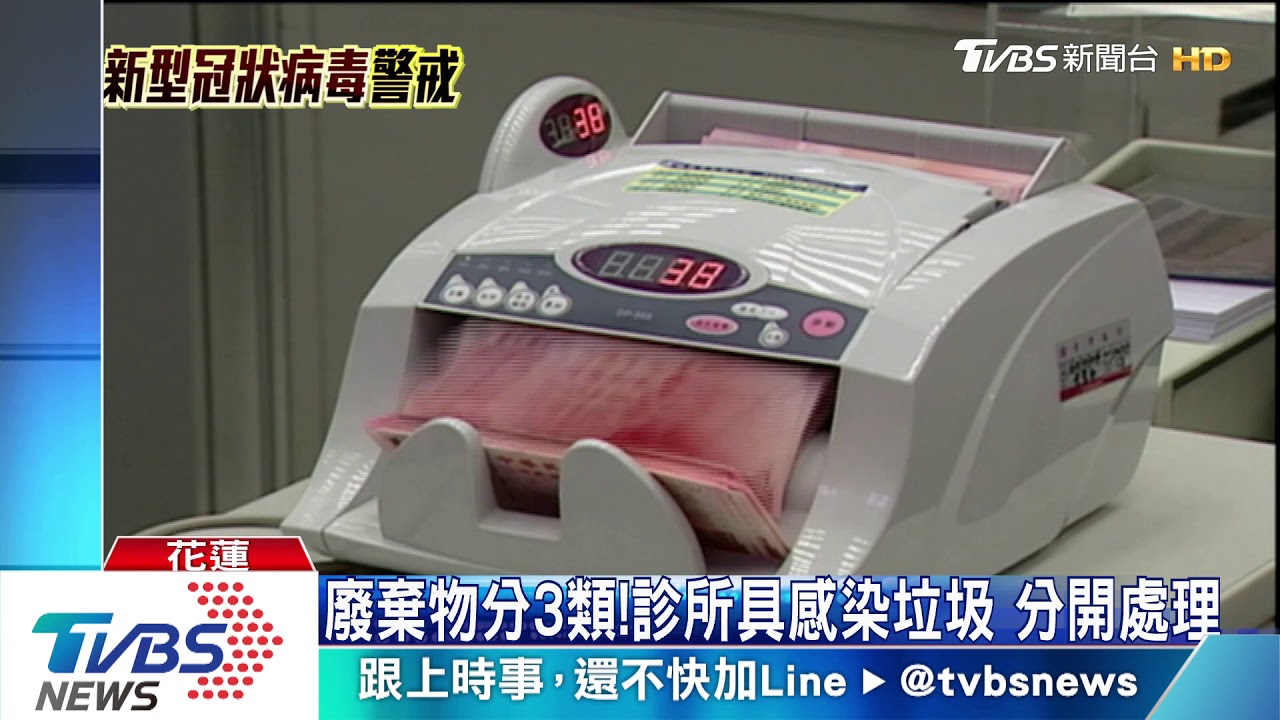 防疫破口?鈔票很髒 央行:整鈔後會消毒