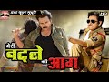 मेरी बदले की आग Meri Badle Ki Aag Full Hindi Dubbed Movie South Hindi Dubbed