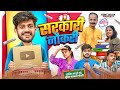 सरकारी नौकरी SARKARI NAUKRI Sumit Bhyan