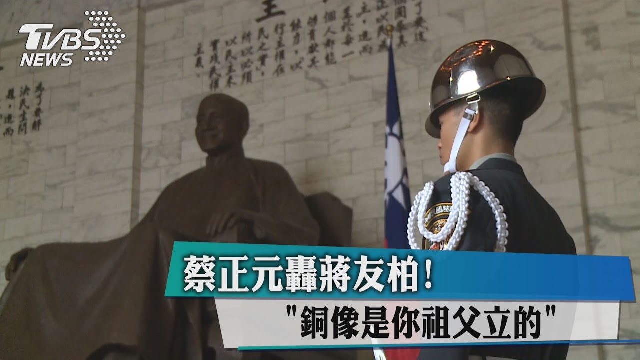蔡正元轟蔣友柏! 「銅像是你祖父立的」