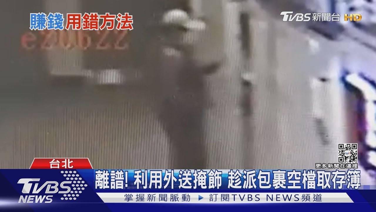 違法斜槓！　外送員兼差「取簿手」遭警逮捕