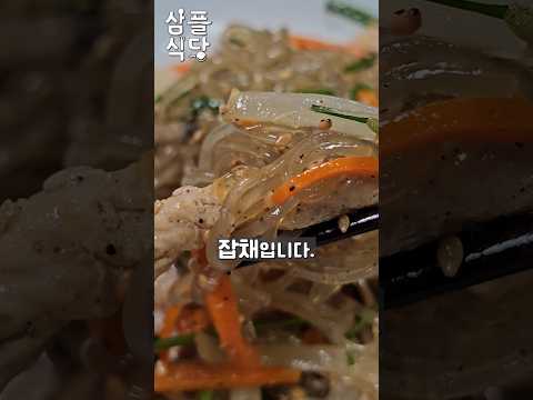 전자레인지 잡채